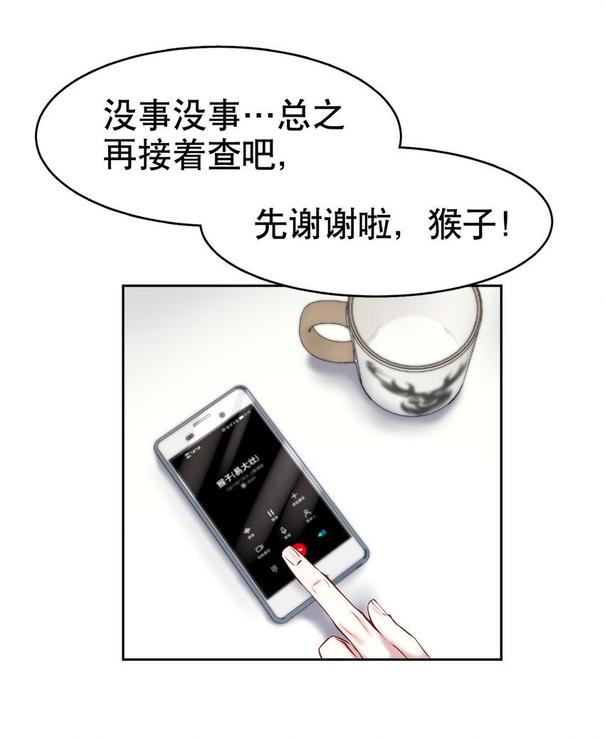飞鸥不下盛珉鸥知道真相是第几章漫画,第9章 有风有木1图