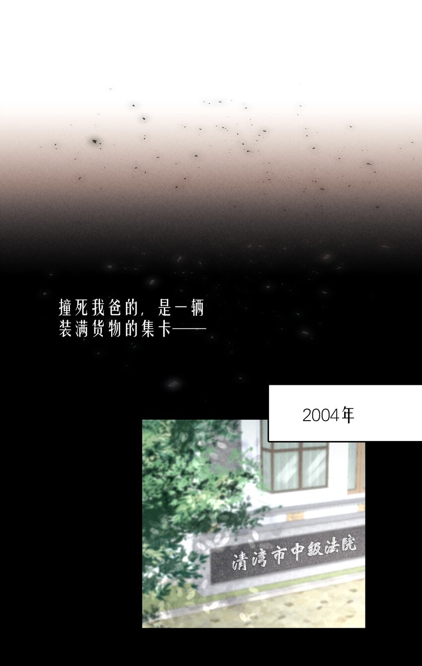 飞鸥不下小说无删减版全文免费阅读漫画,第44章 别怕，你还有我们1图