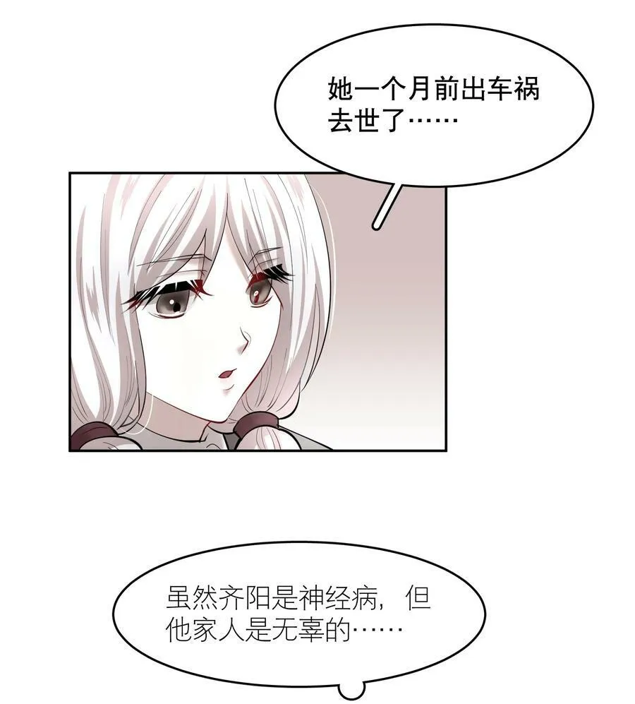 飞鸥不下漫画,第76章 恶魔的日记2图