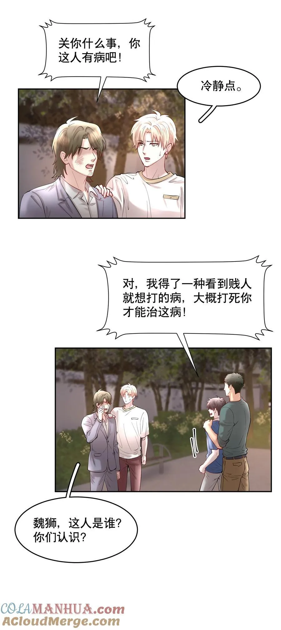 飞鸥不下漫画,第85章 一天比一天高兴1图