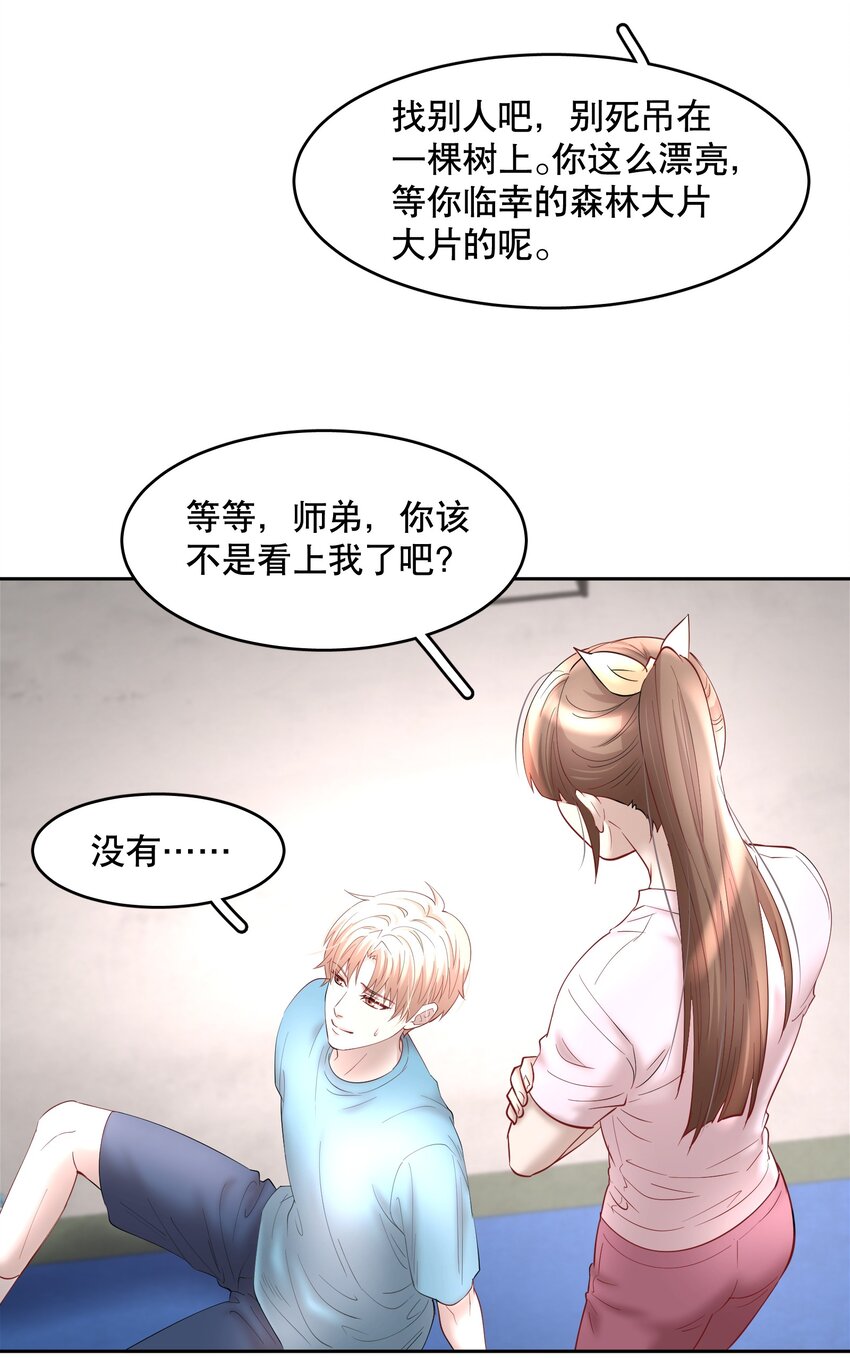 飞鸥不下完整版全文免费阅读漫画,第69章 第一次，你轻点啊1图