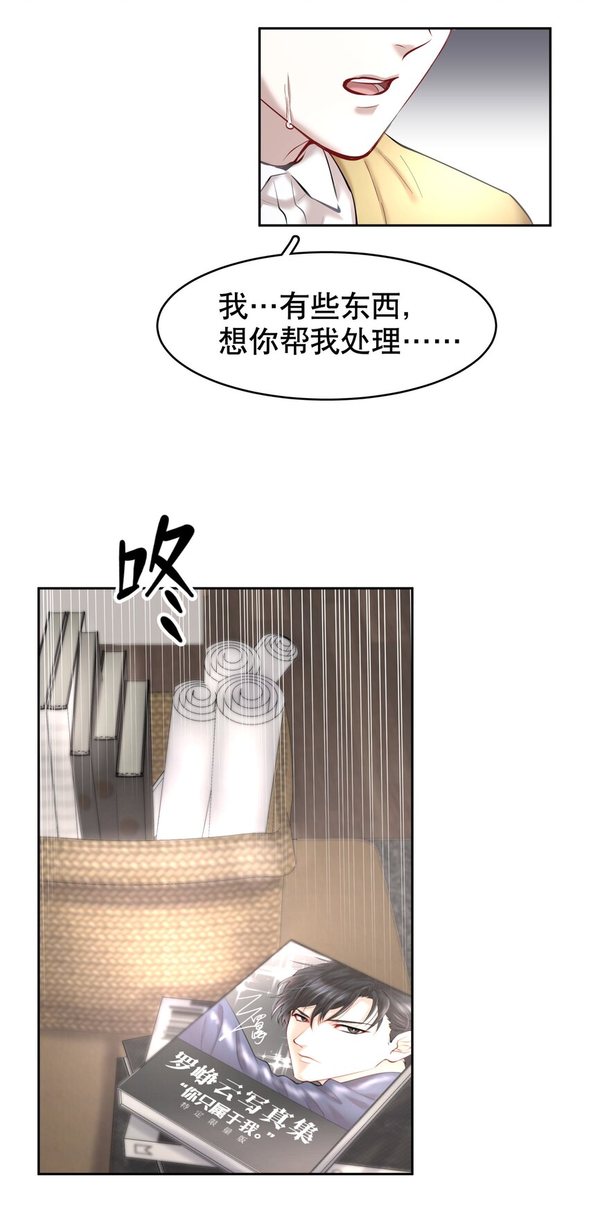 飞鸥不下镇魂小说网漫画,第27章 莫秋（三）1图