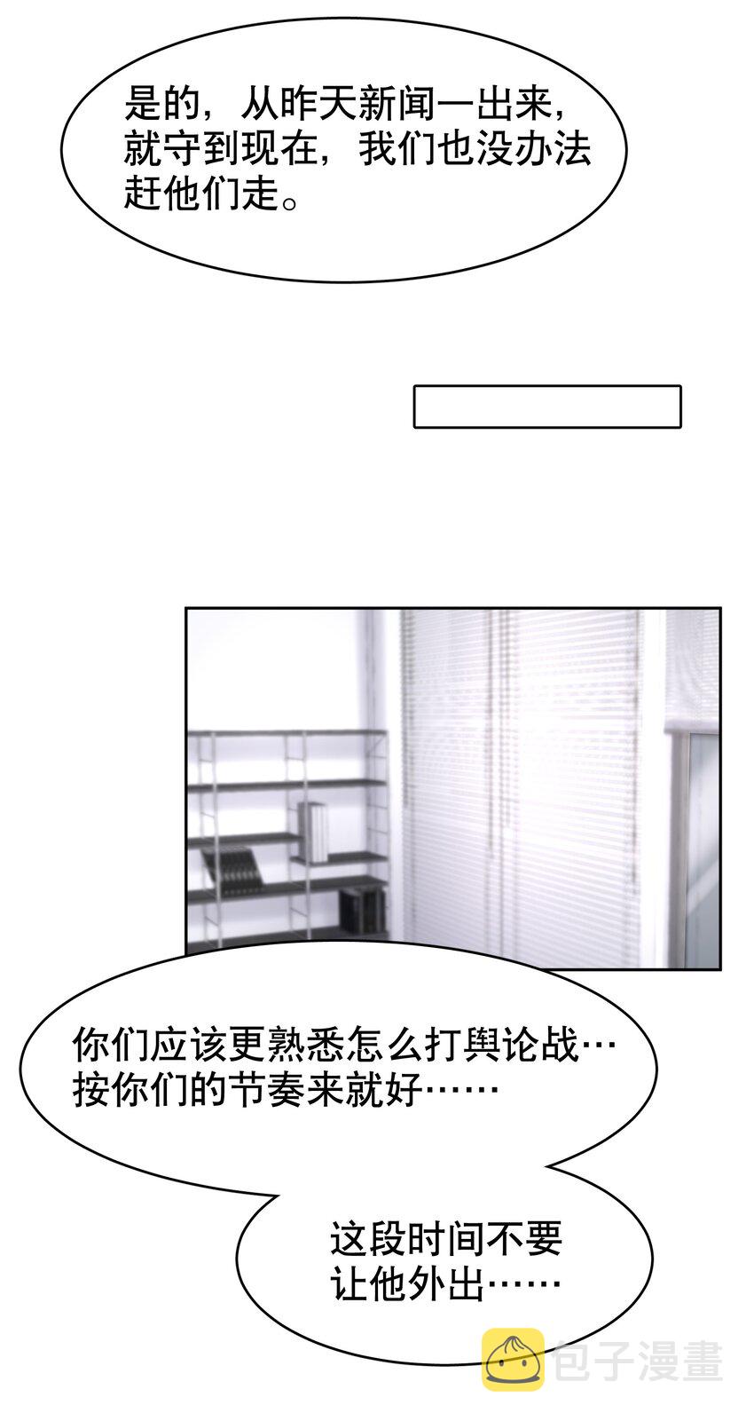 飞鸥不下谁是攻?漫画,第33章 疯狗咬了一口2图