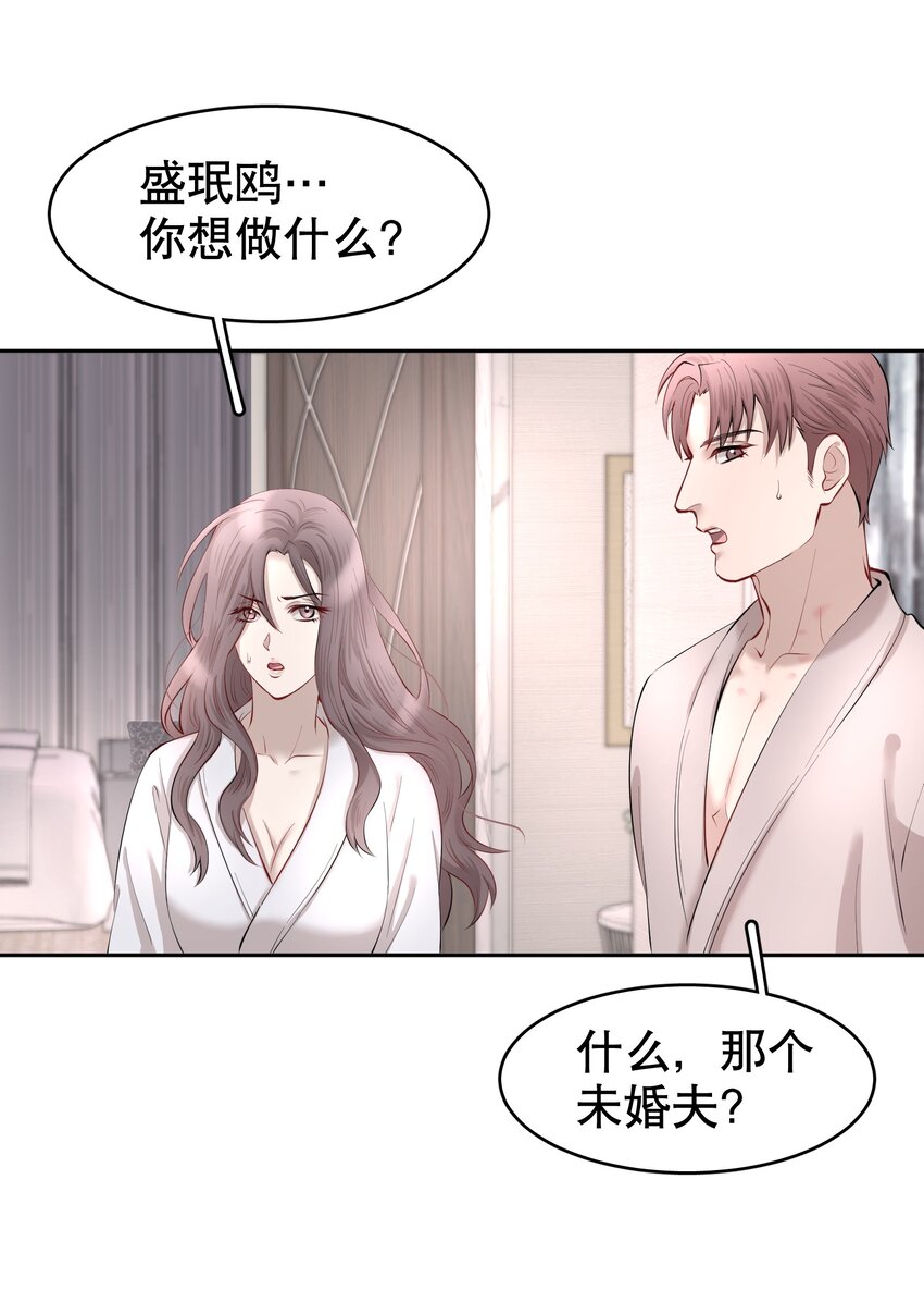 飞鸥不下广播剧免费完整版漫画,第13章 不是不能，而是不屑2图