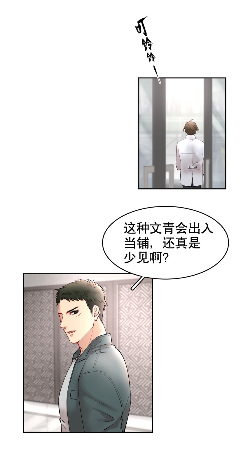 飞鸥不下完整版全文免费阅读漫画,第14章 莫秋（一）1图