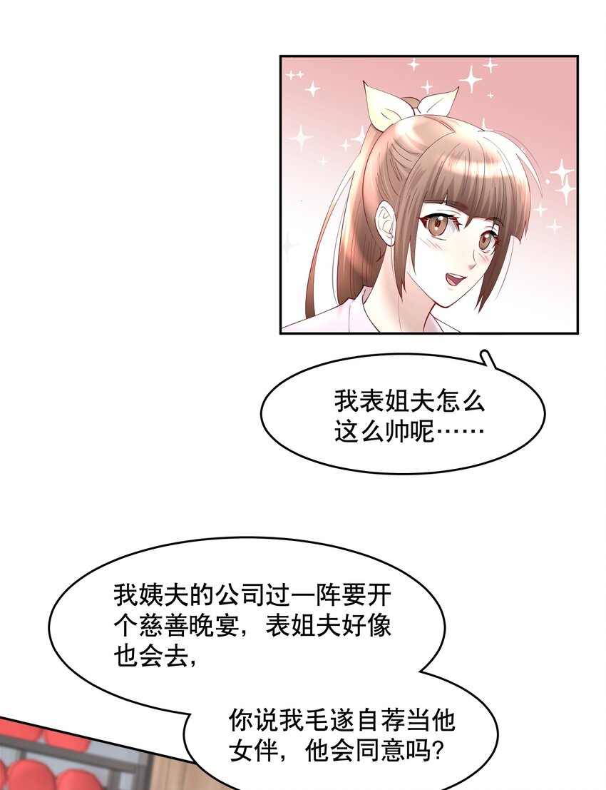 飞鸥不下完整版全文免费阅读漫画,第69章 第一次，你轻点啊2图