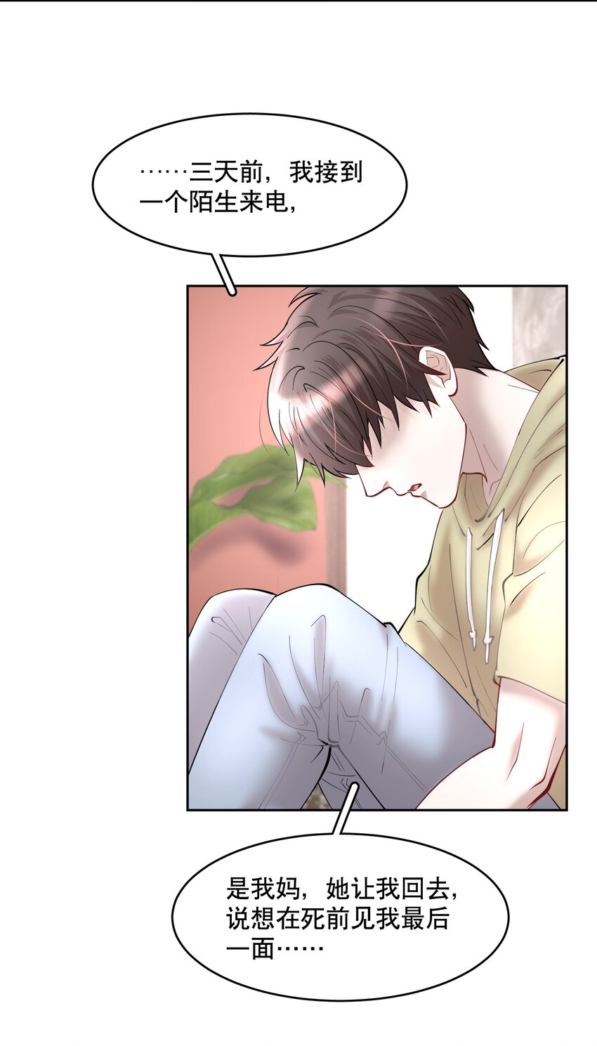 飞鸥不下完整版全文免费阅读漫画,第55章 下嘴有点重2图