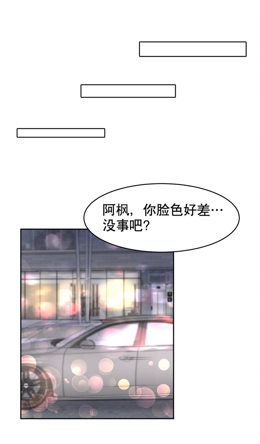 飞鸥不下全文无删减免费阅读笔趣阁漫画,第21章 犯贱（一）2图