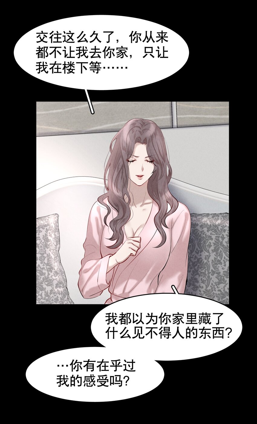 飞鸥不下完整版全文免费阅读漫画,第10章 根本没有心2图