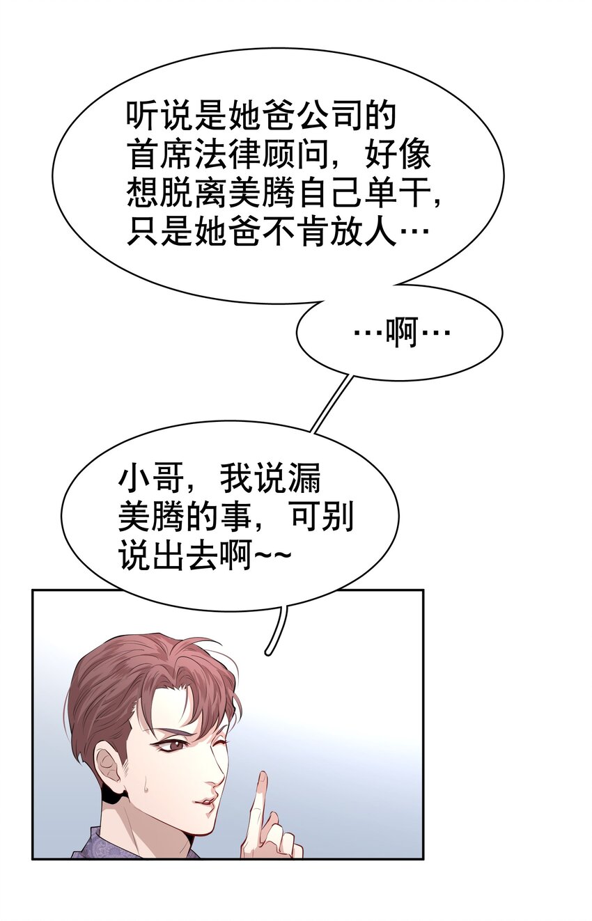 飞鸥不下cv表漫画,第5章 我和他是一样的2图