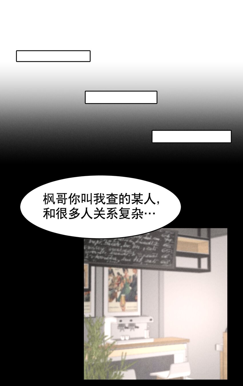 飞鸥不下by回南雀镇魂漫画,第28章 美男计1图