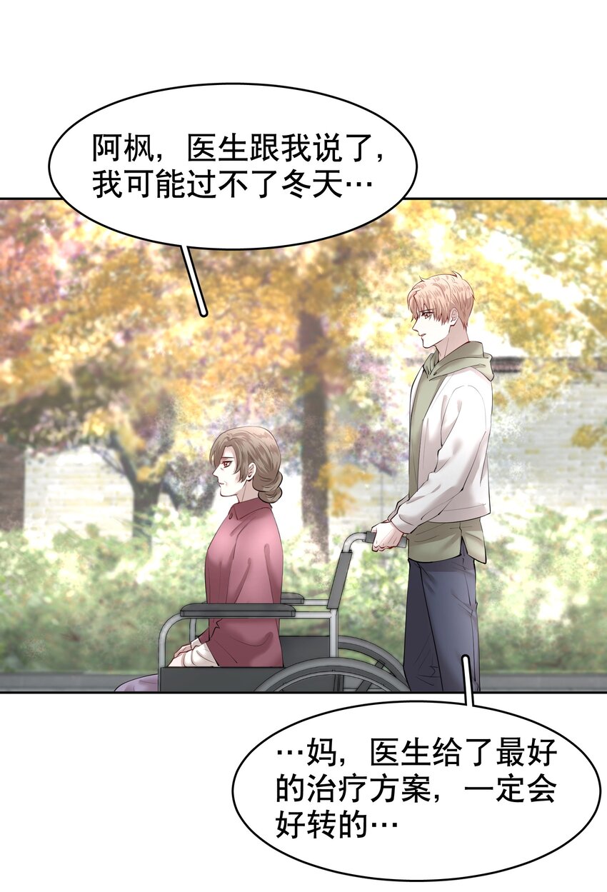 飞鸥不下完整版全文免费阅读漫画,第15章 熊孩子（一）2图