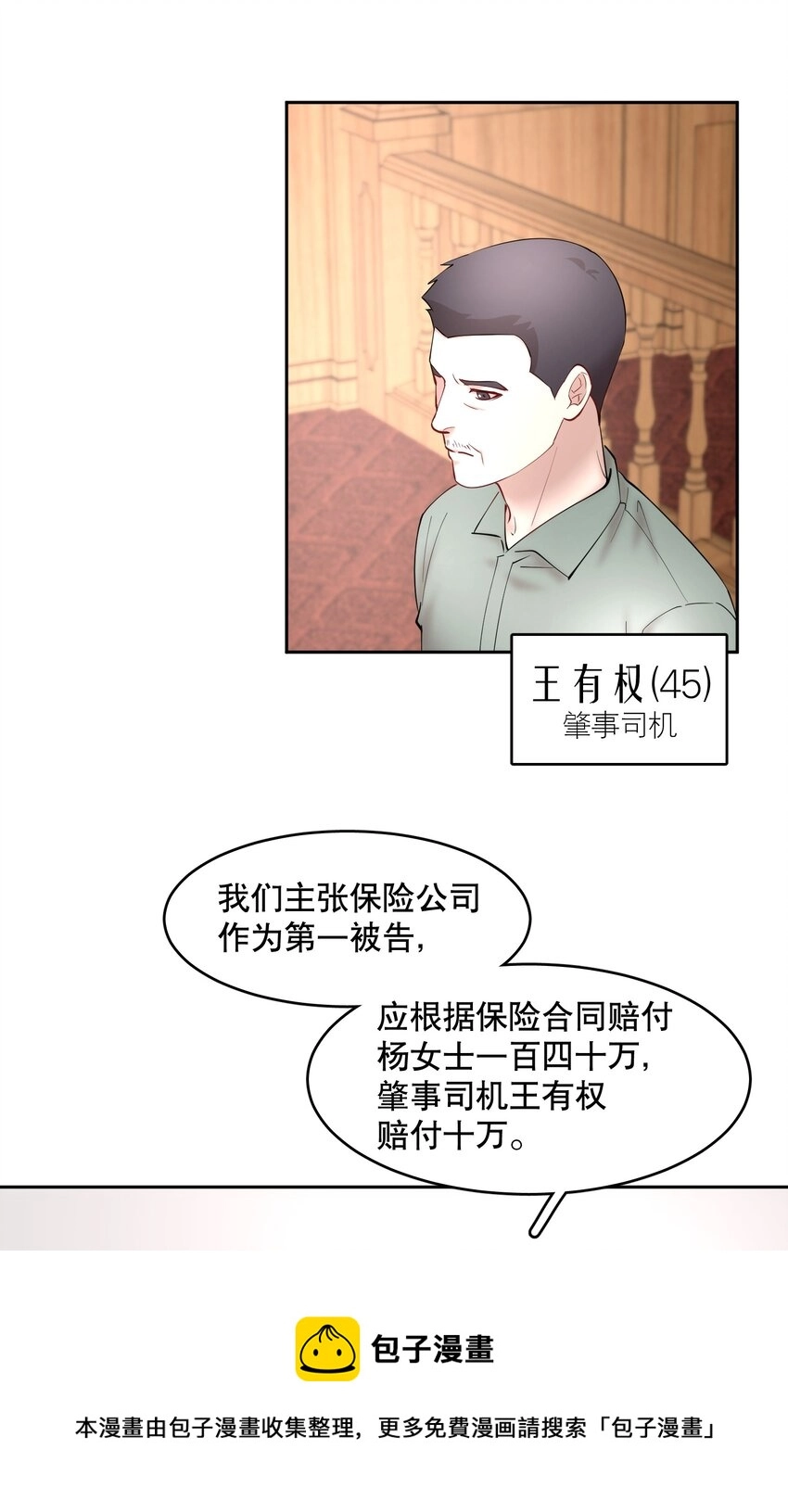 飞鸥不下漫画完整版漫画,第50章 拿捏我的感觉是不是很爽1图