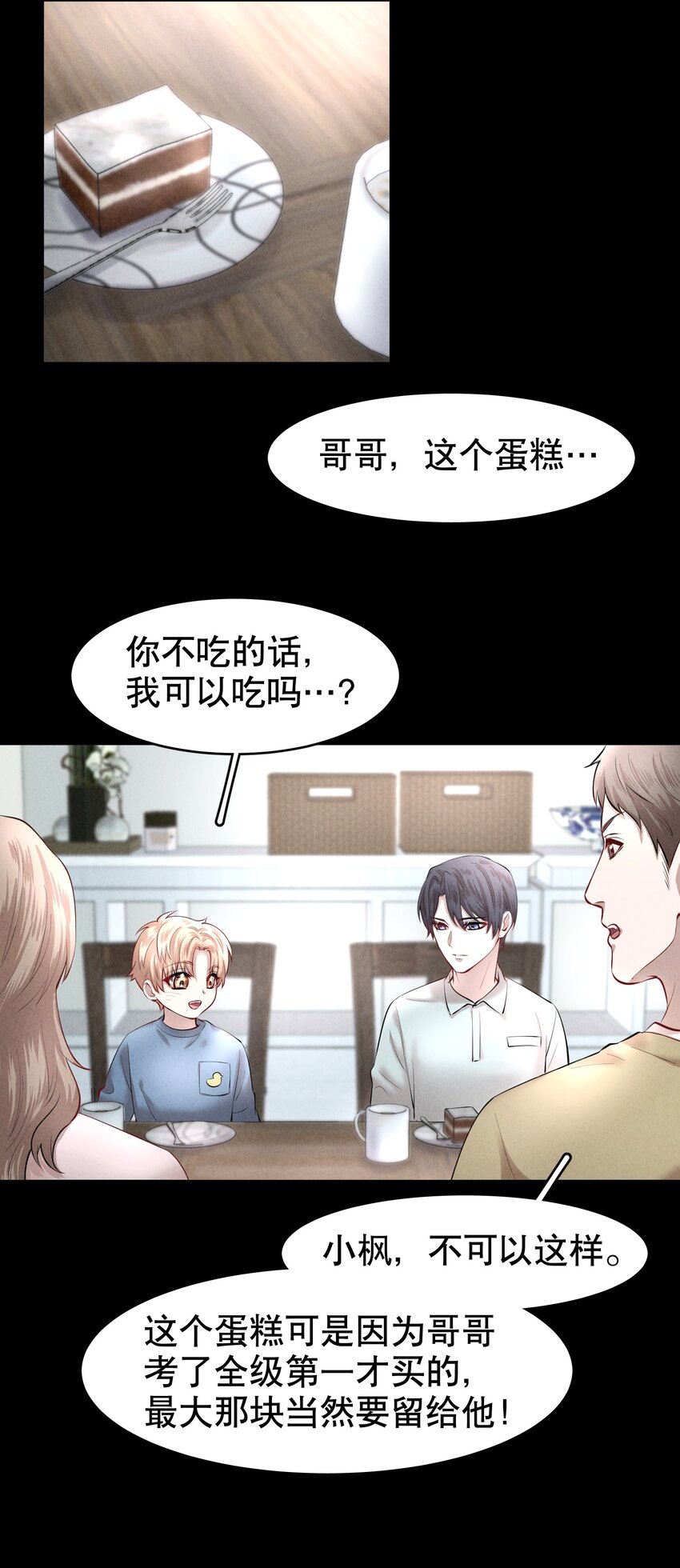 飞鸥不下完整版全文免费阅读漫画,第15章 熊孩子（一）1图