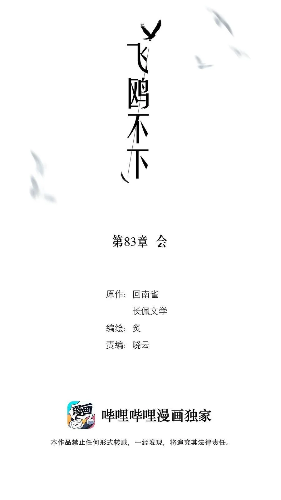 飞鸥不下第48章免费阅读漫画,第83章 会2图