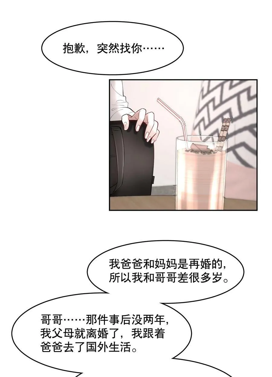 飞鸥不下漫画,第76章 恶魔的日记2图