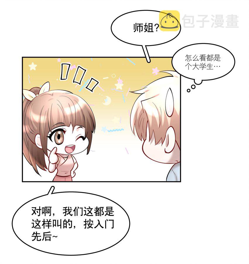 飞鸥不下讲了什么漫画,第62章 非你不可2图