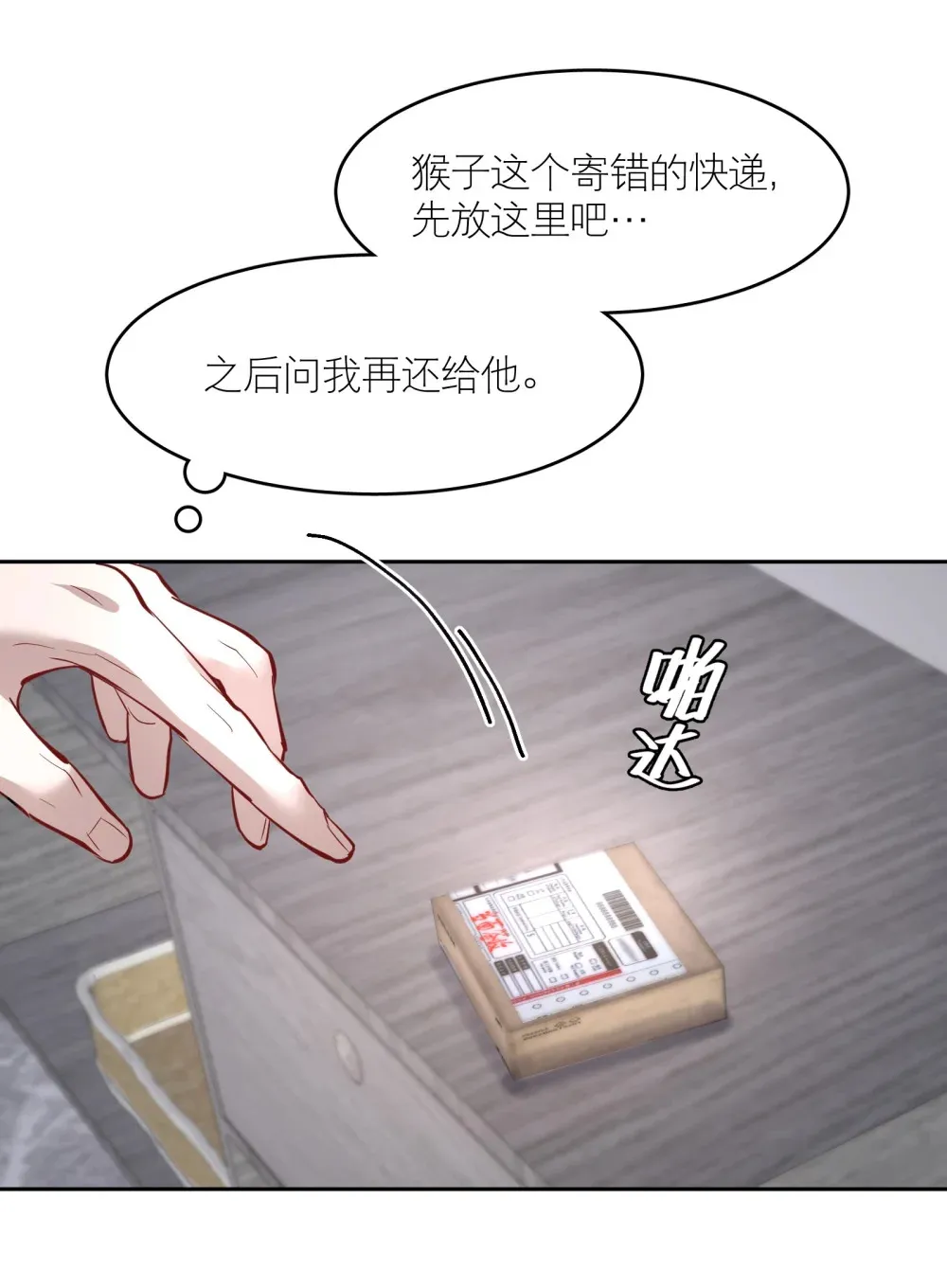 飞鸥不下广播剧配音演员漫画,第88话 哥，我好像在做梦啊2图