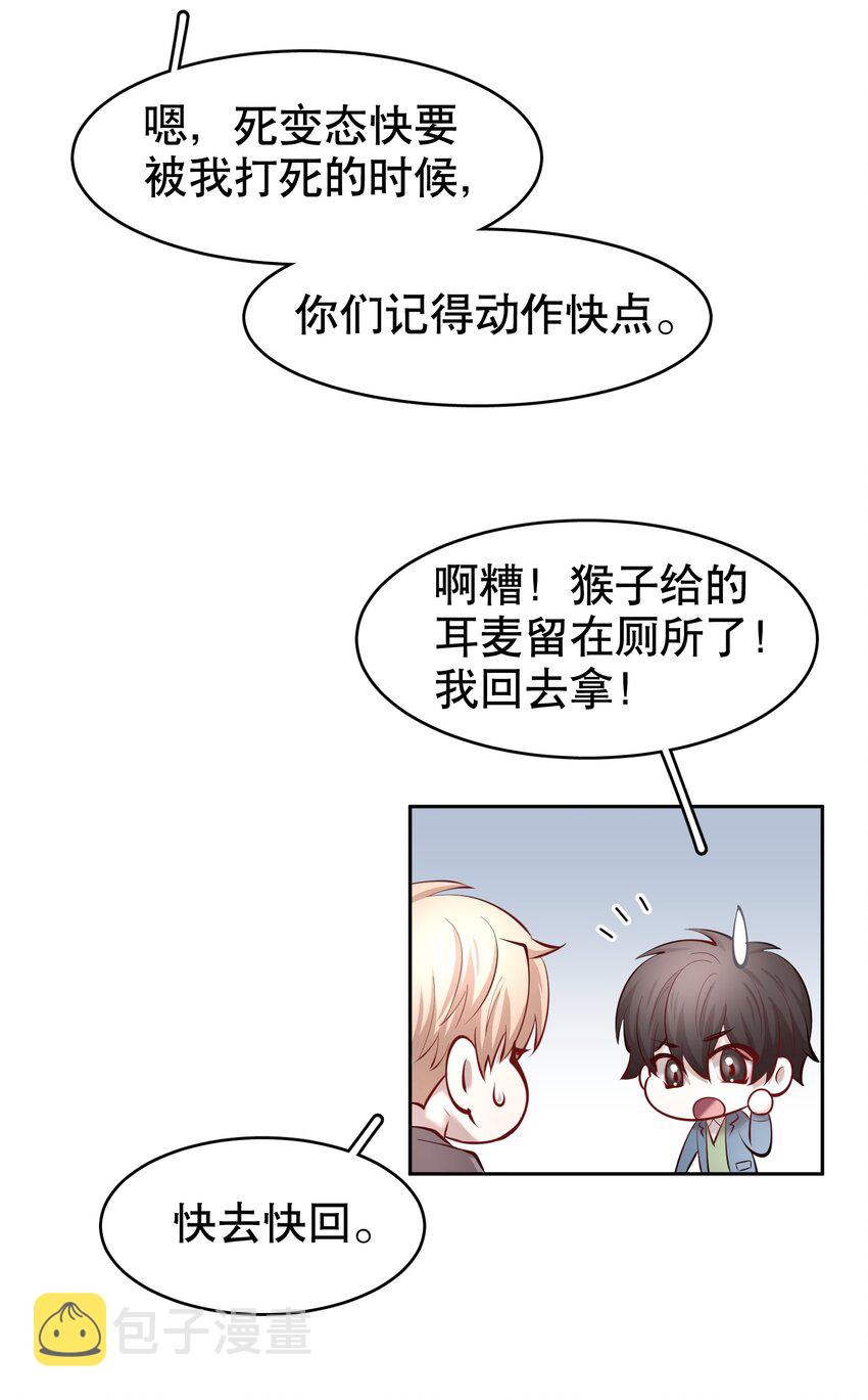 飞鸥不下漫画,第28章 美男计1图