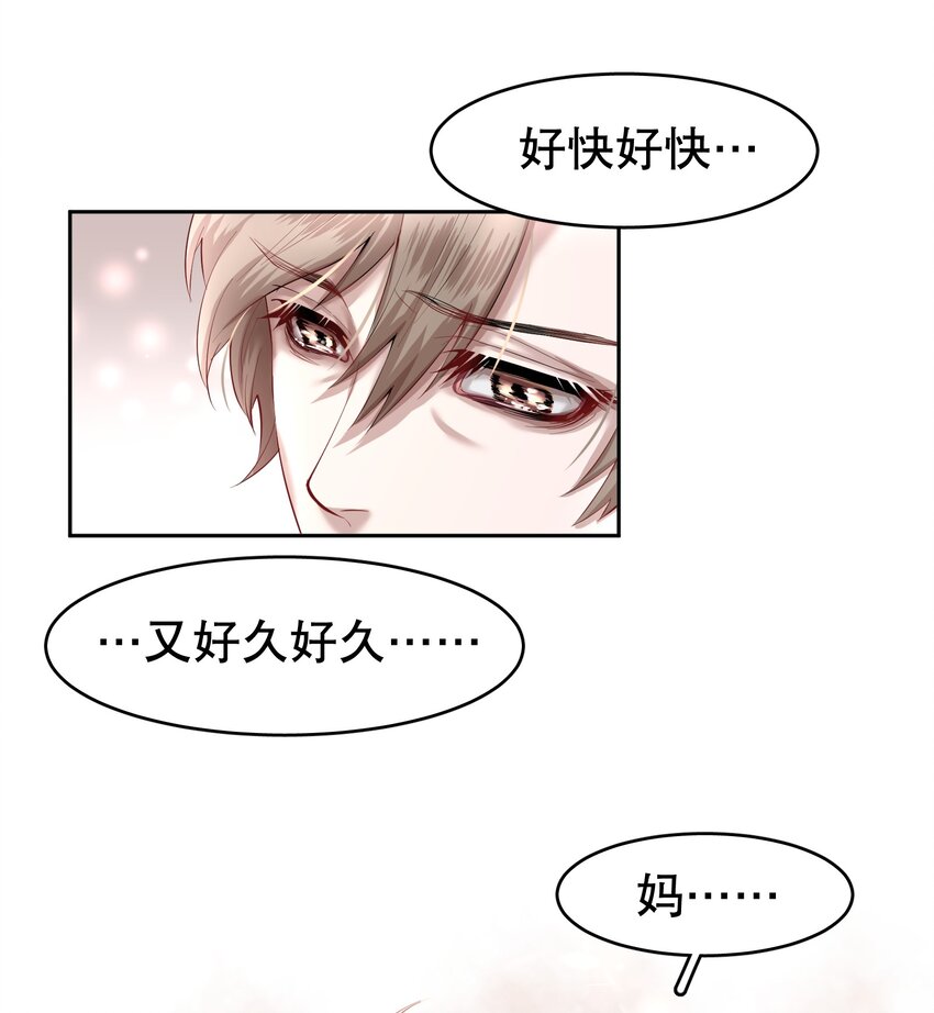 飞鸥不下完整版全文免费阅读漫画,第15章 熊孩子（一）2图