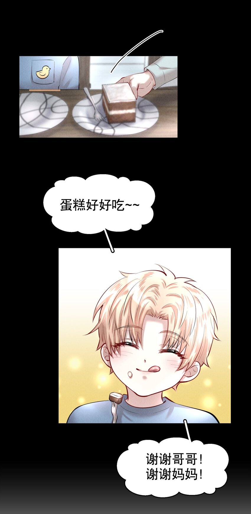 飞鸥不下完整版全文免费阅读漫画,第15章 熊孩子（一）2图