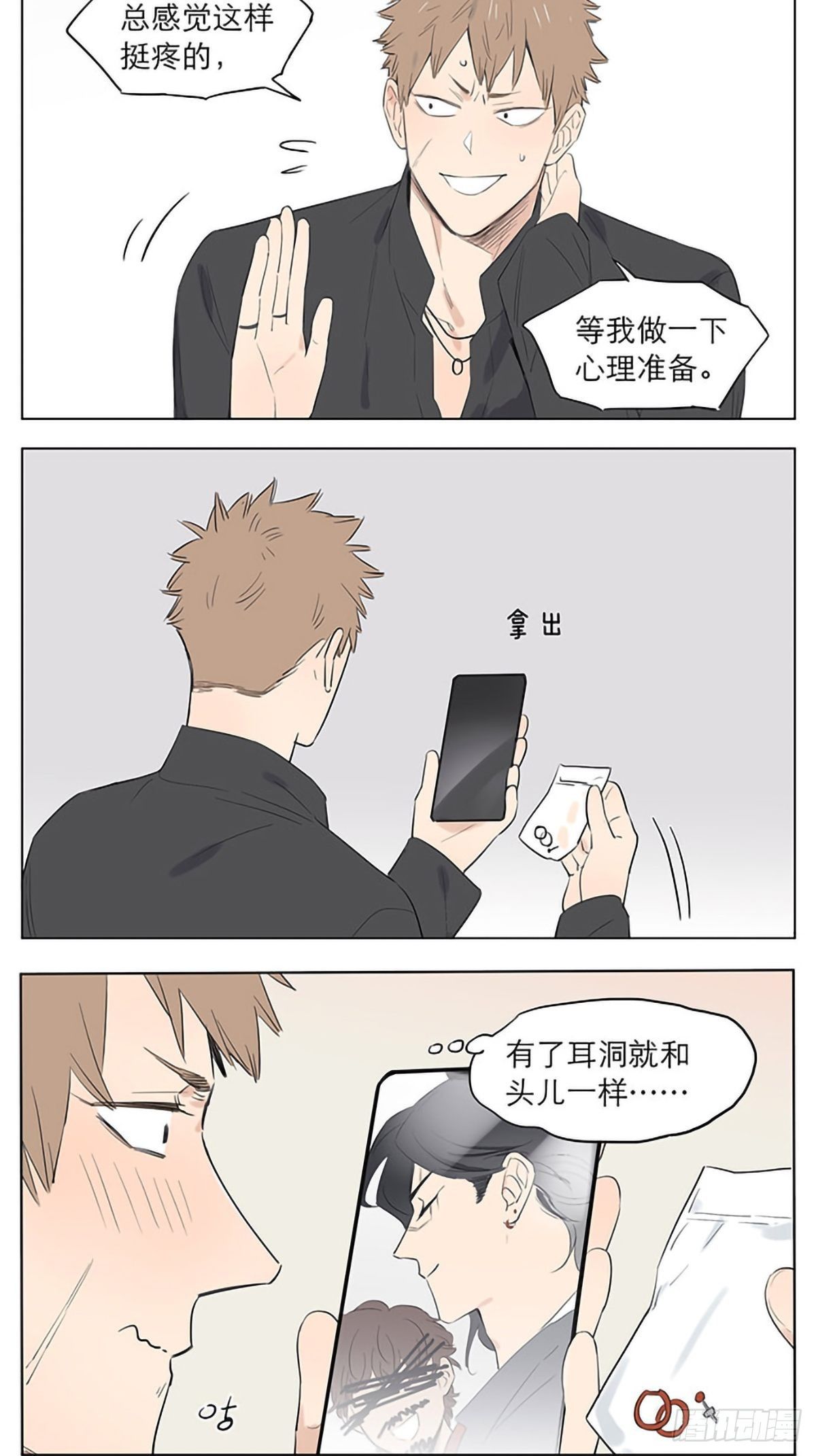 捡了东西的狼漫画,某天的小弟们。2图