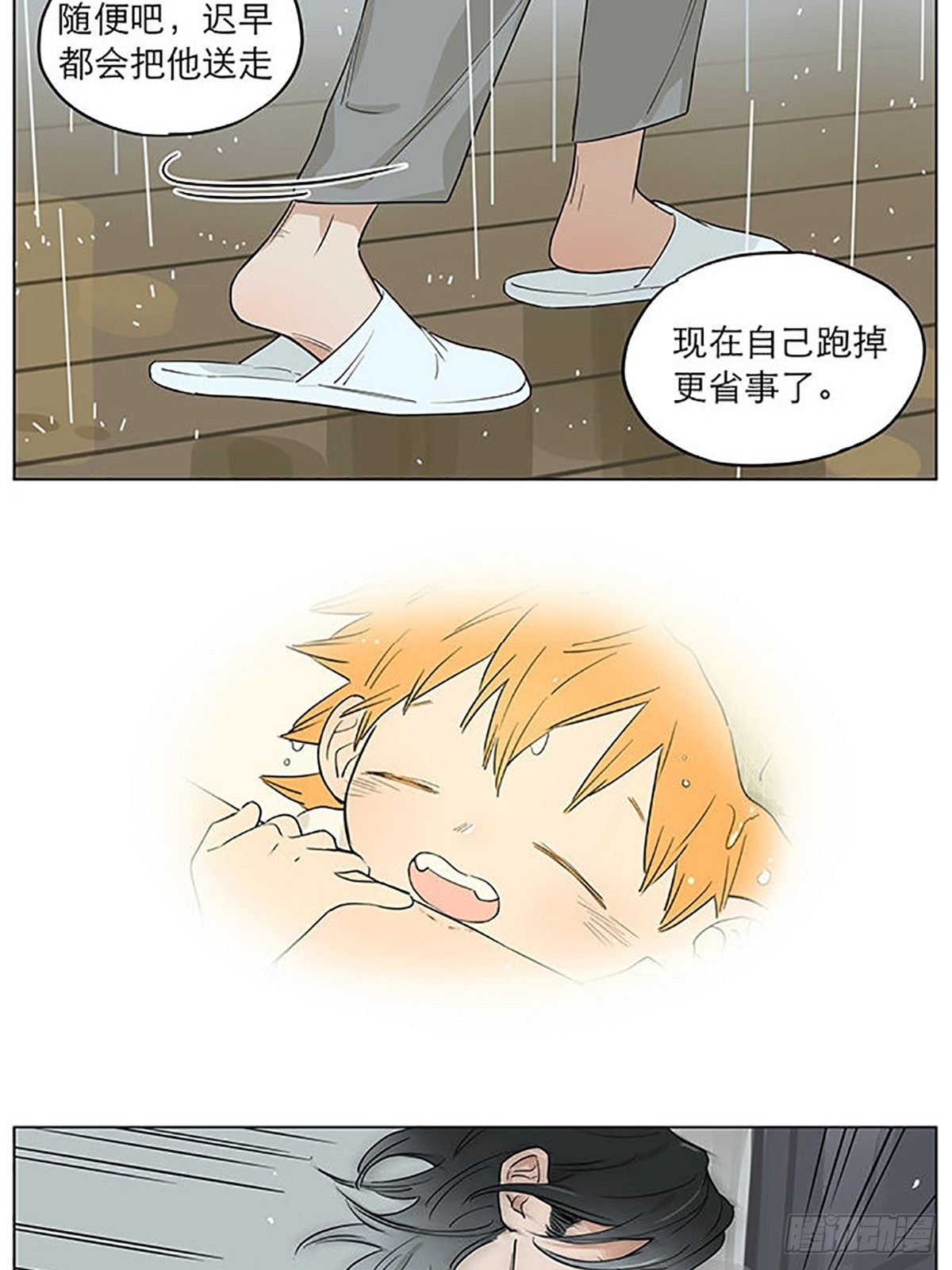 捡了东西的狼又叫什么漫画,雨。2图