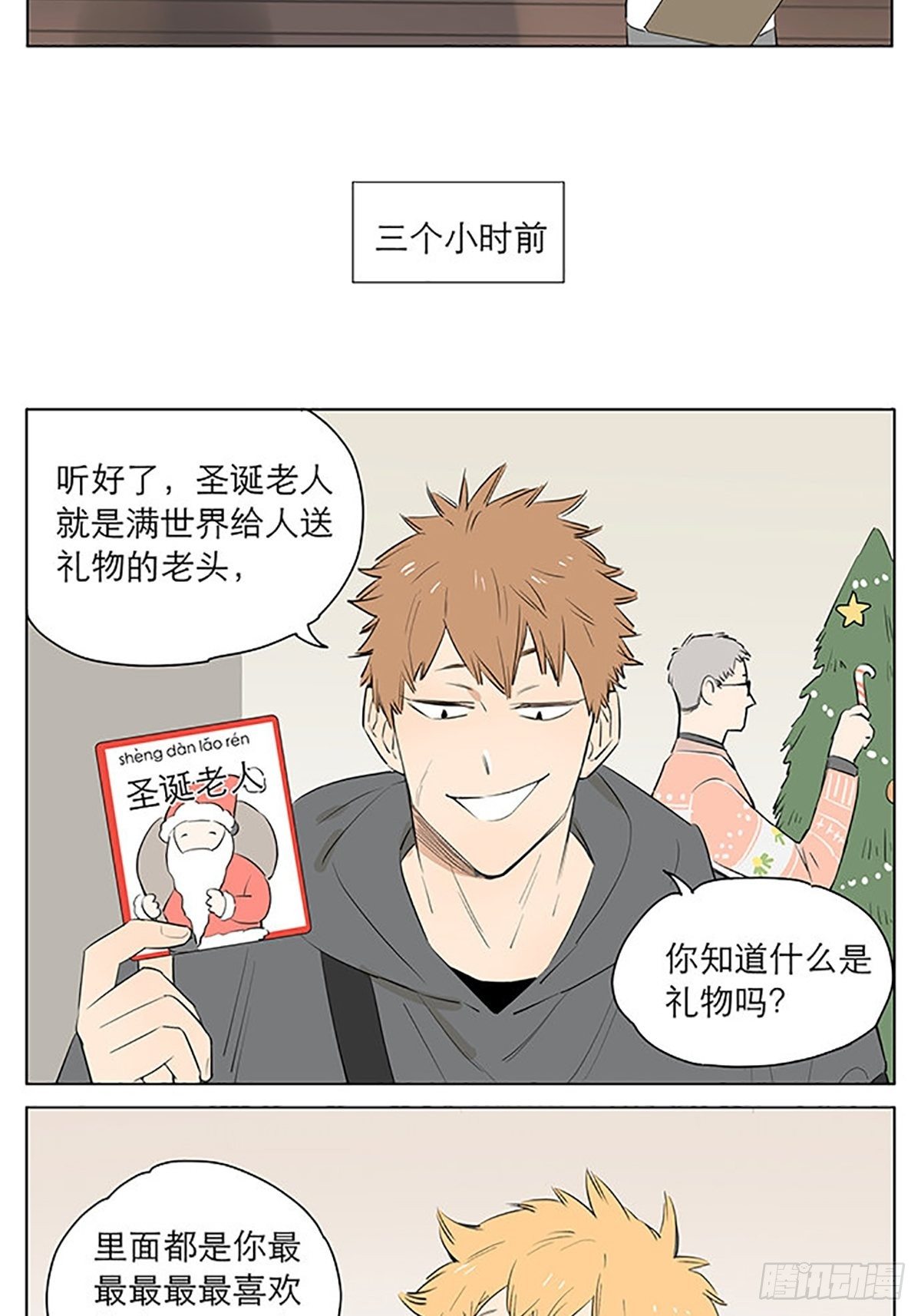 捡了东西的狼漫画下拉式漫画漫画,特别篇：圣诞礼物。2图