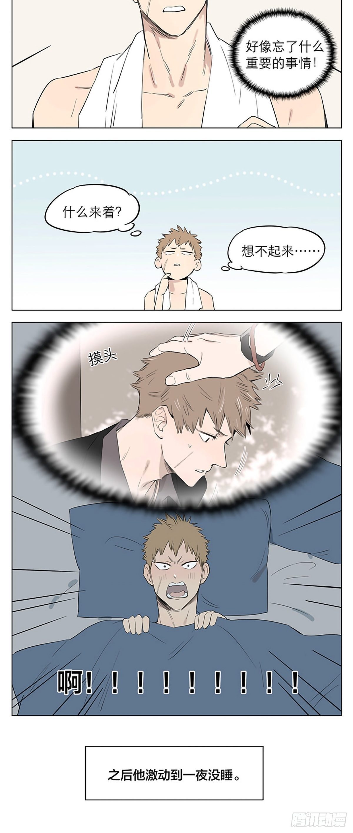捡了东西的狼漫画,回去之后。1图
