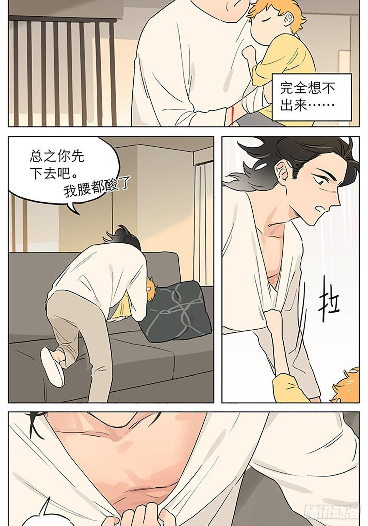 捡了东西的狼漫画,睡着了。1图