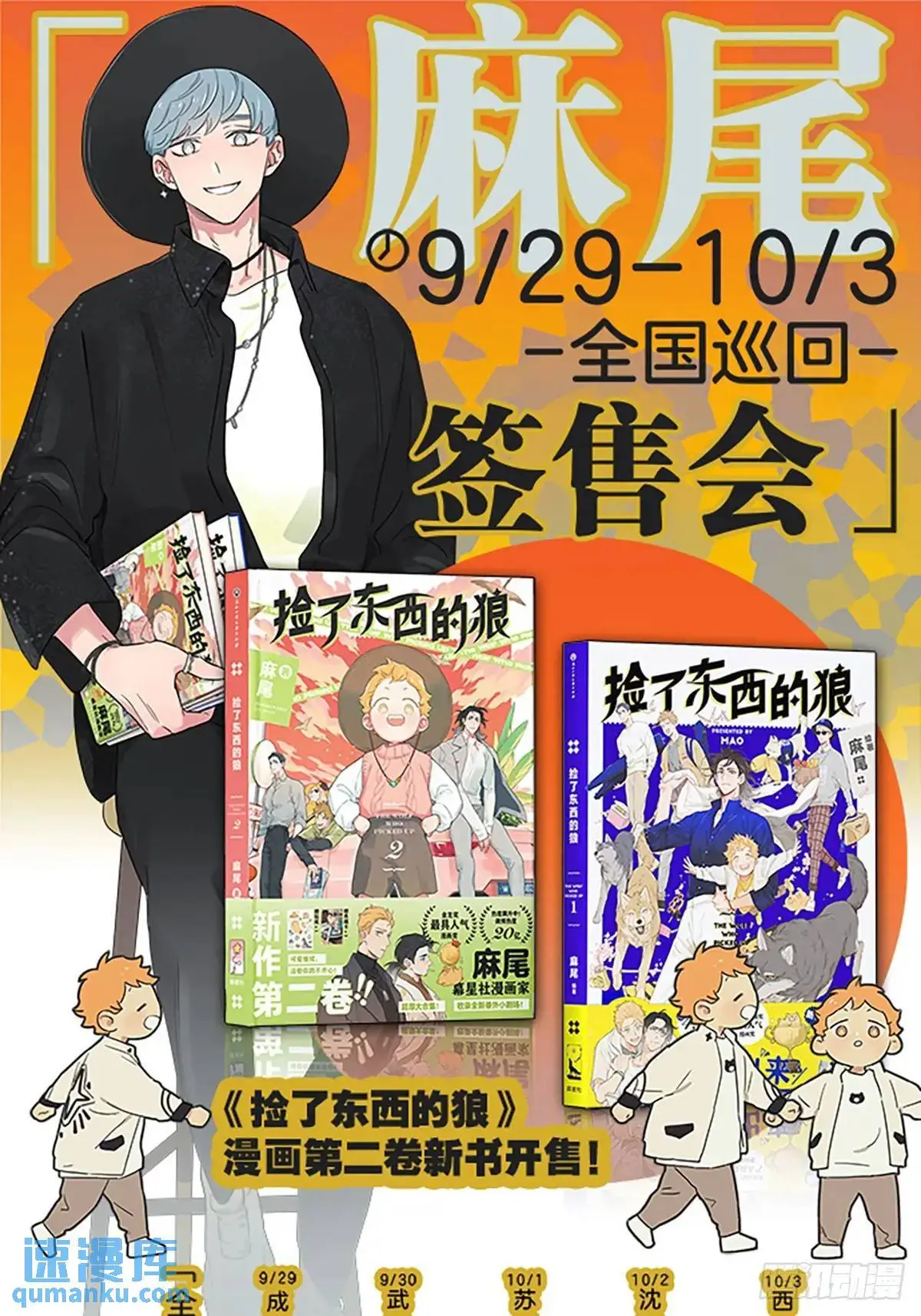 捡了东西的狼漫画,十一签售会来了1图