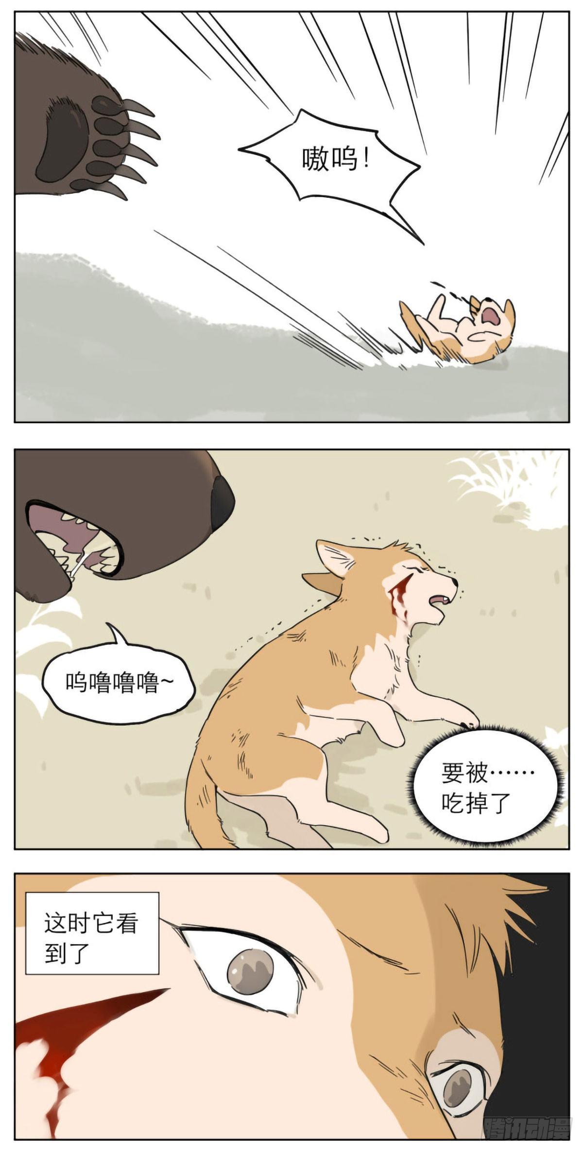 捡了东西的狼漫画,狼王的小弟2图