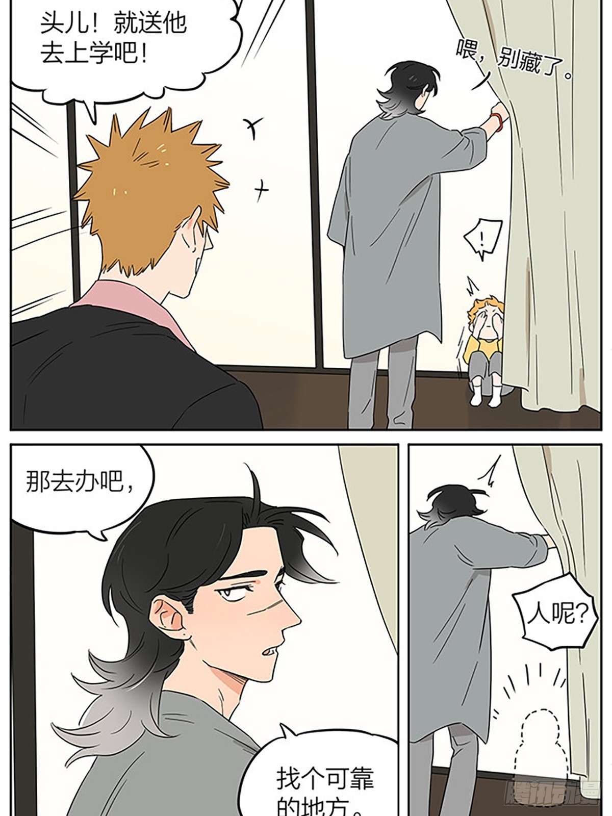 捡了东西的狼漫画,面谈2图