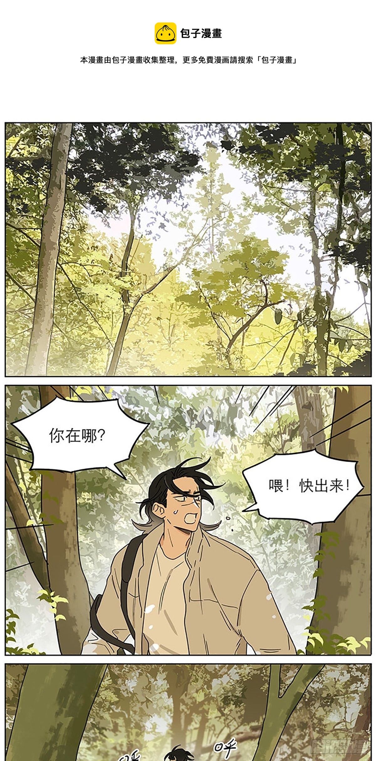 捡了东西的狼漫画在线免费阅读漫画,出去走走1图