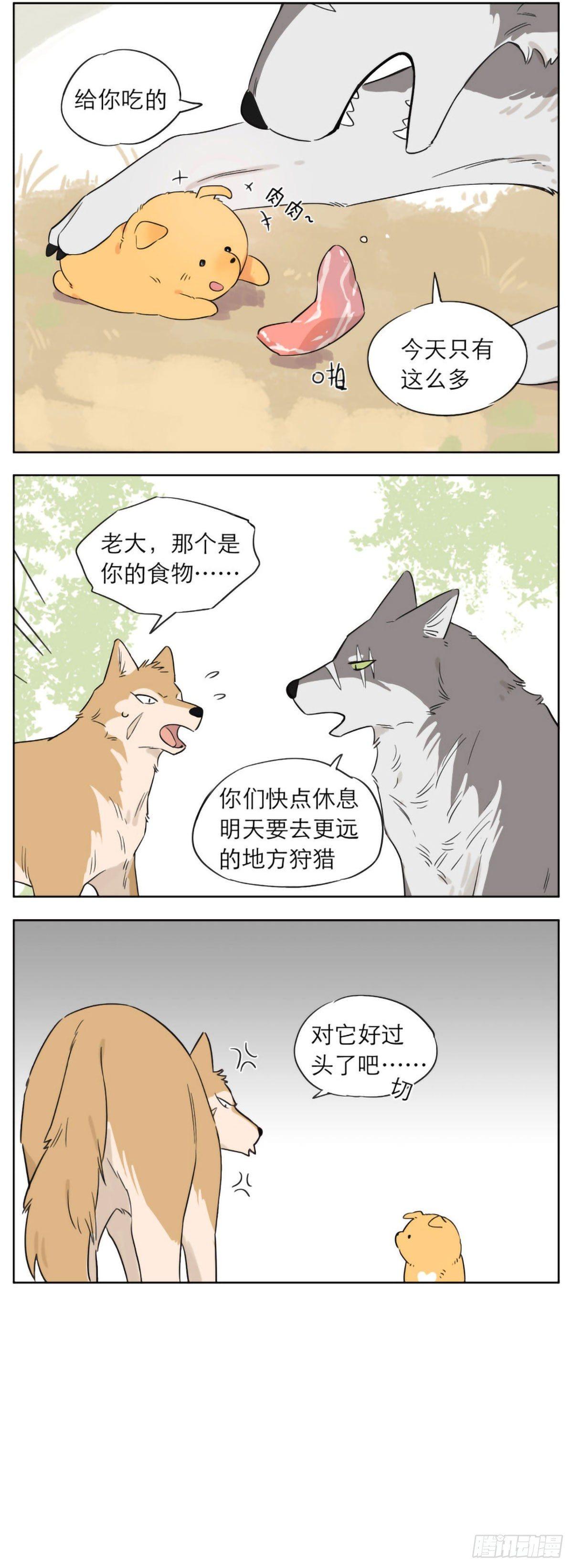 捡了东西的狼头像漫画,狼王的责任2图