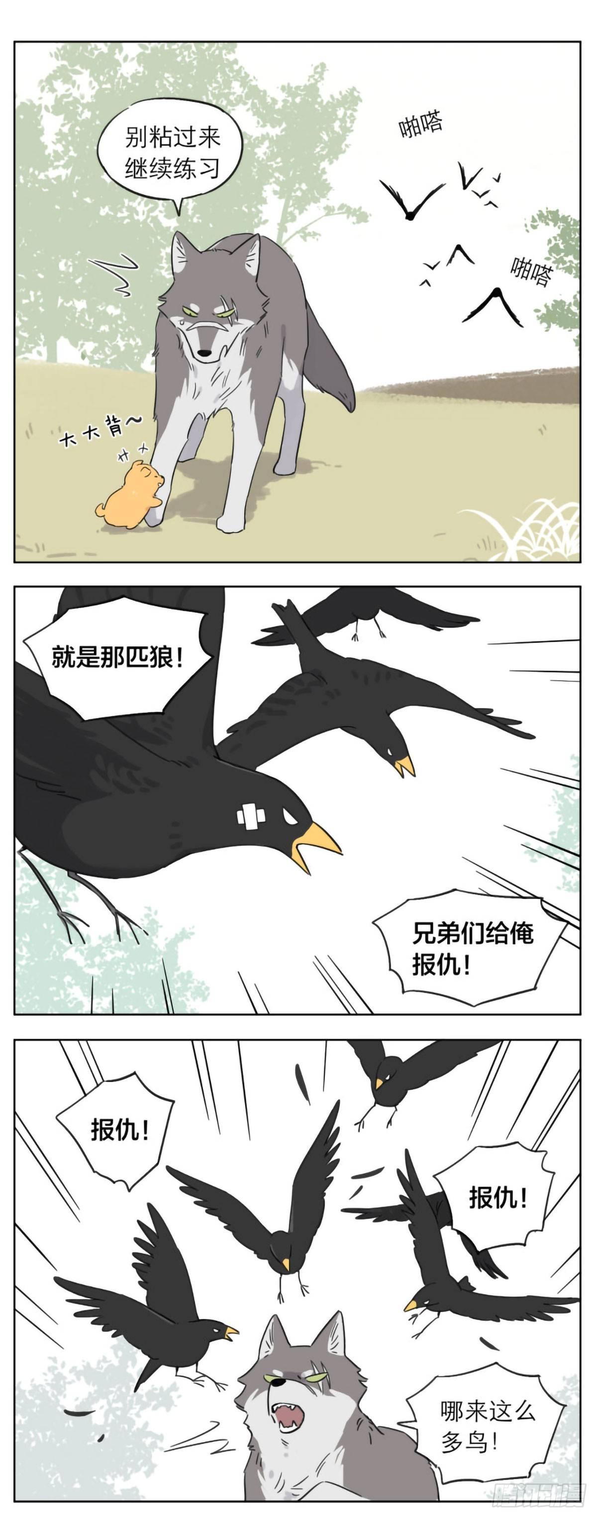 捡了东西的狼在线观看漫画,想要活下去就要不断变强2图