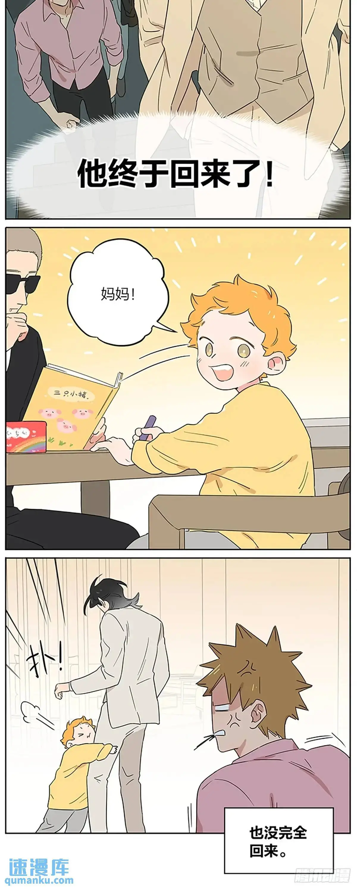 捡了东西的狼漫画,照片2图