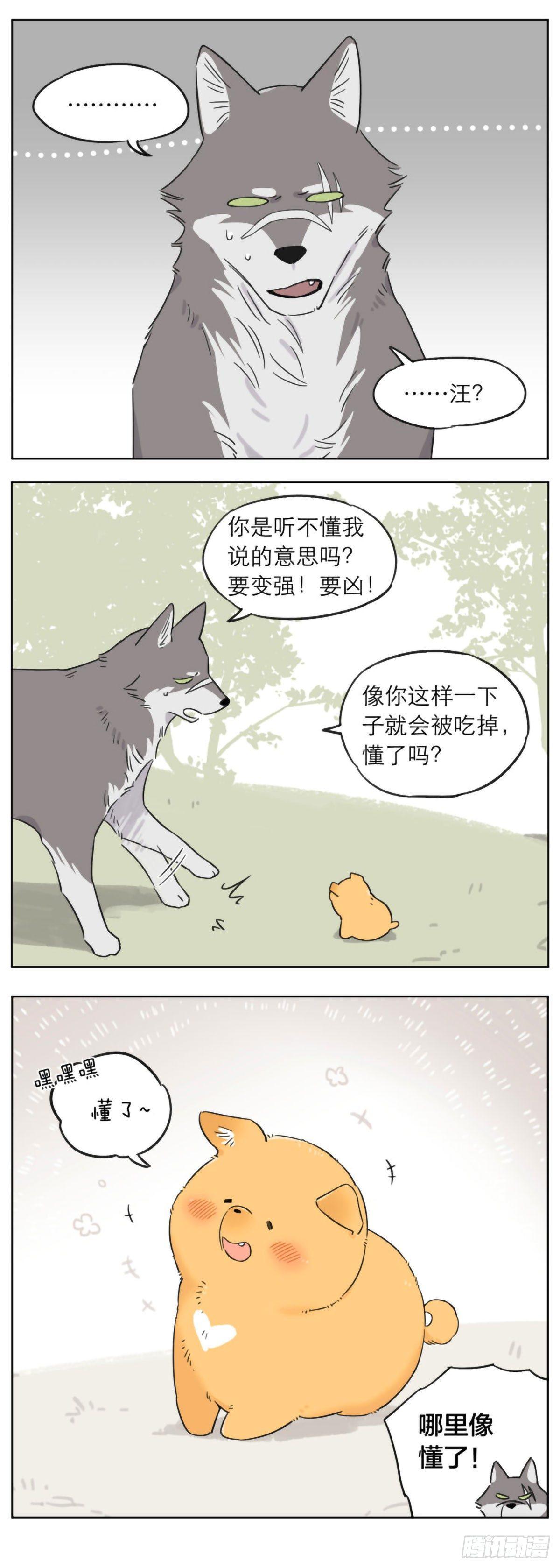 捡了东西的狼在线观看漫画,想要活下去就要不断变强1图