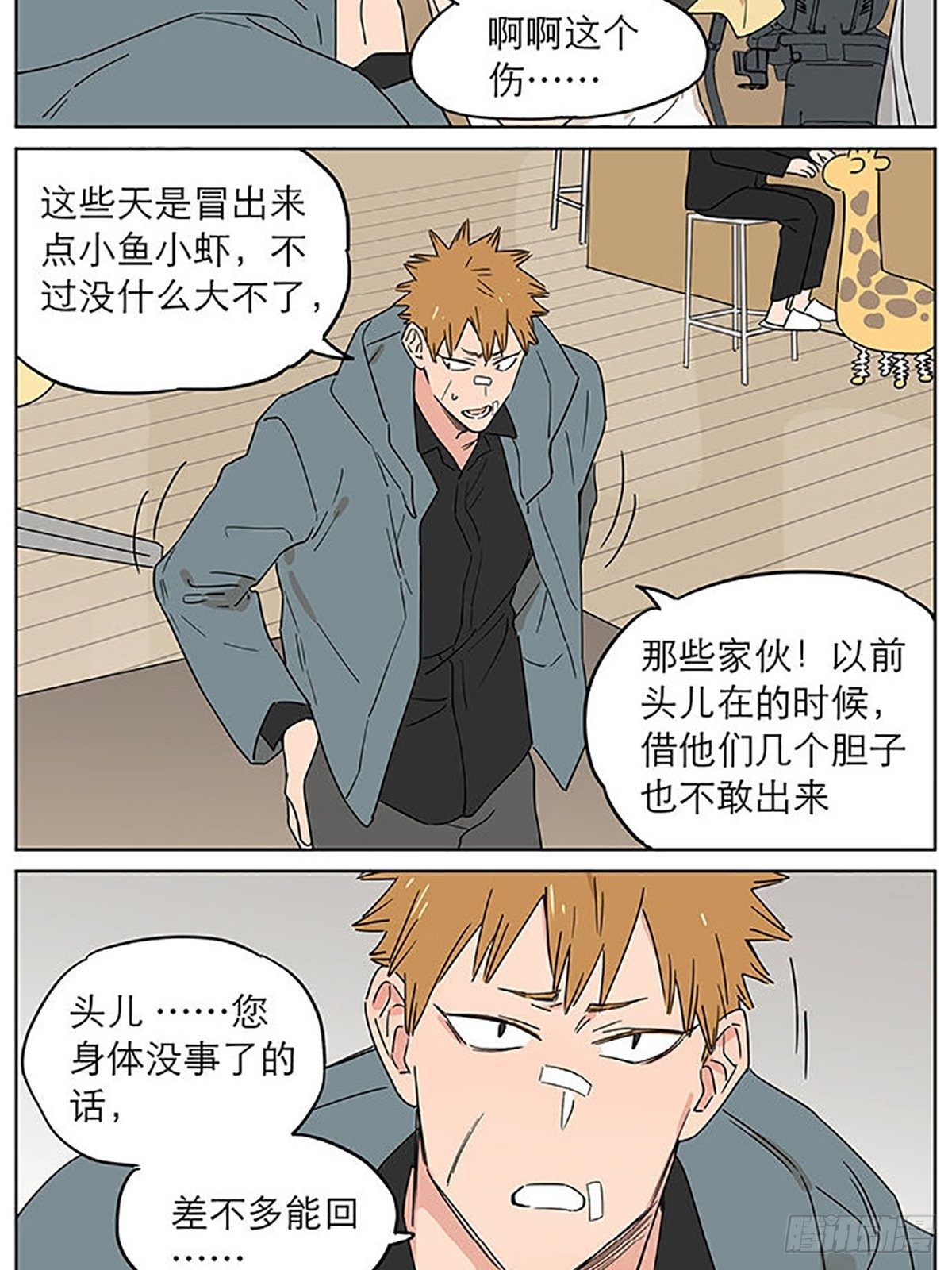 捡了东西的狼小说漫画,旧伤1图