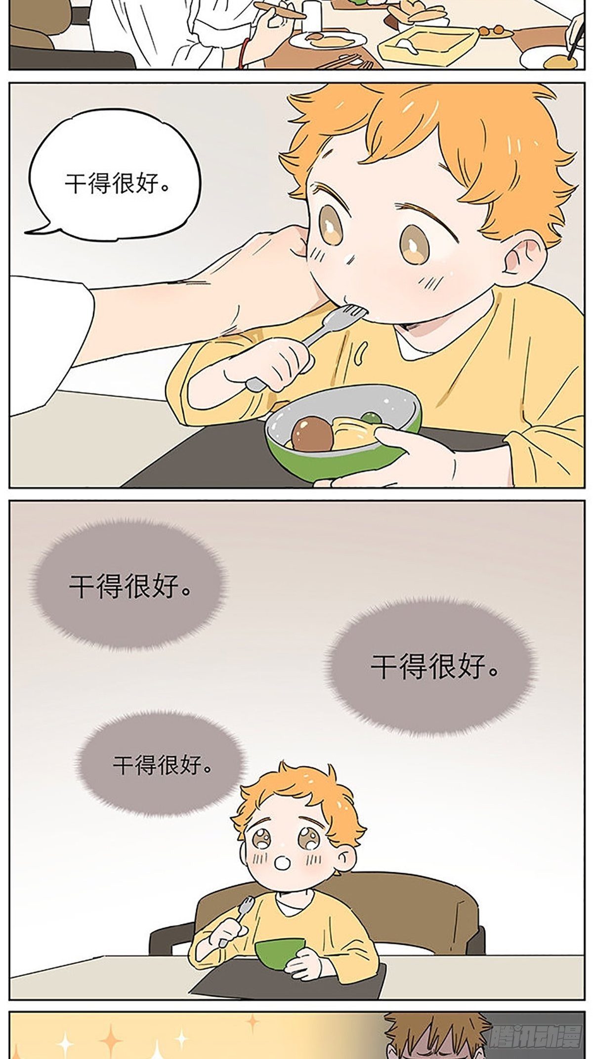 捡了东西的狼下拉式漫画漫画,晚餐1图