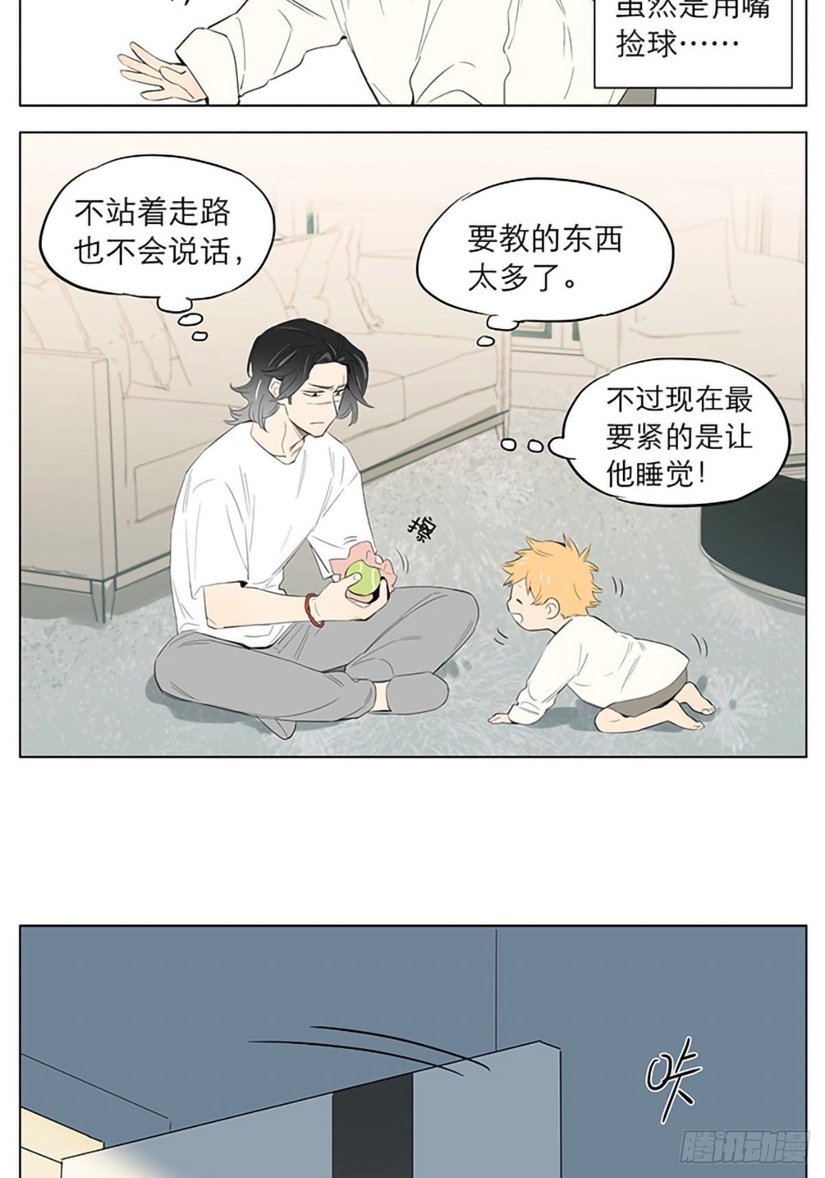 捡了东西的狼蓝黄漫画,玩球。2图