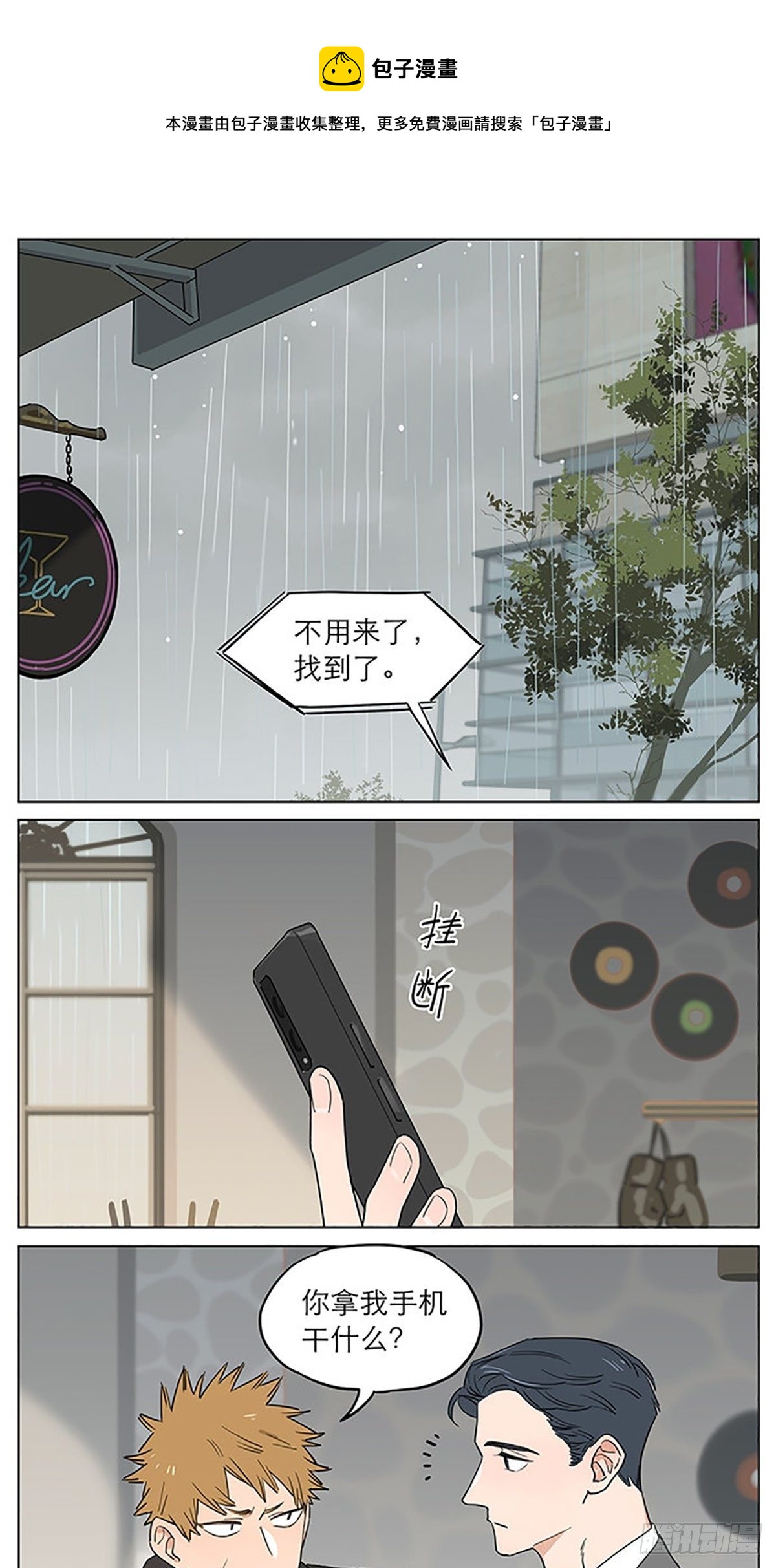 捡了东西的狼吧唧漫画,还是那个下雨天~1图