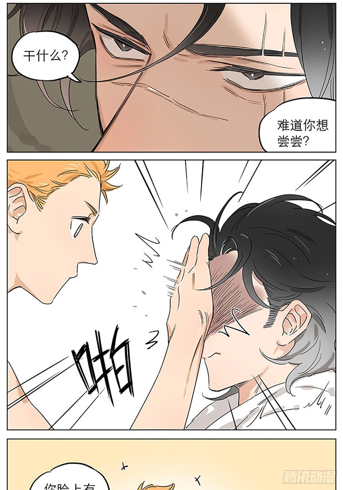 捡了东西的狼漫画,有蚊子。2图