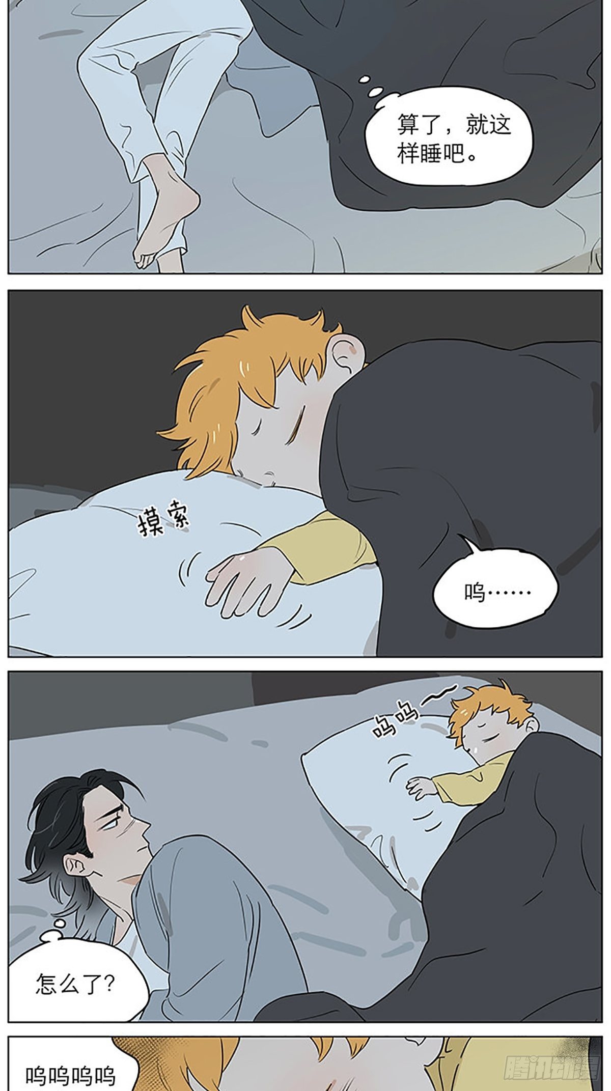 捡了东西的狼漫画,晚安2图