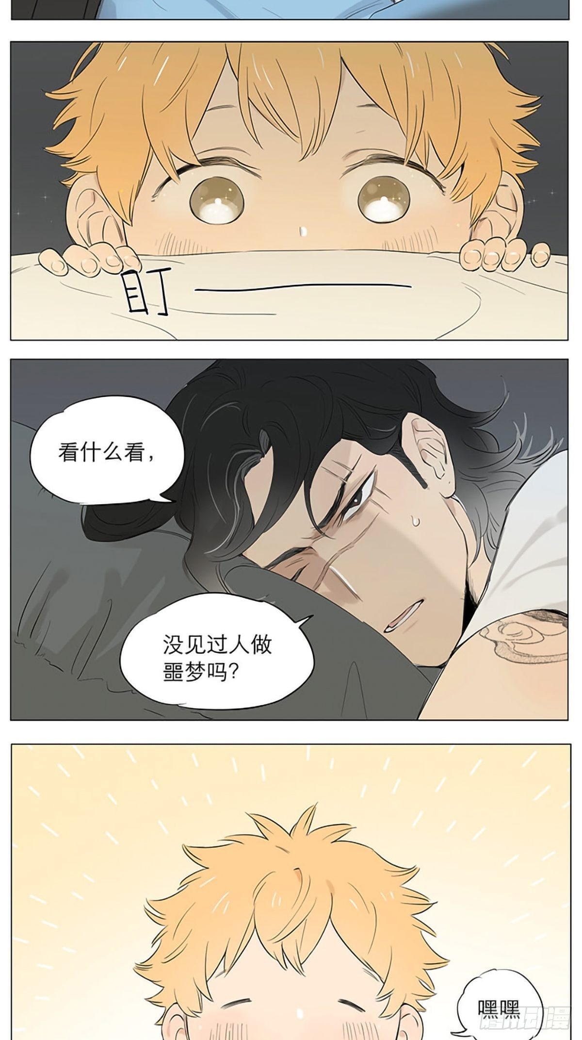 捡了东西的狼在哪里看漫画,噩梦。2图