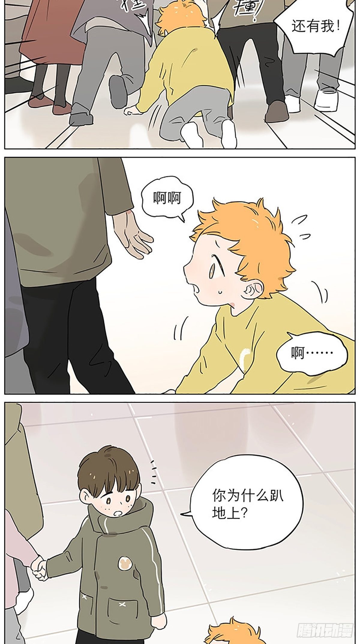 捡了东西的狼漫画,气球1图