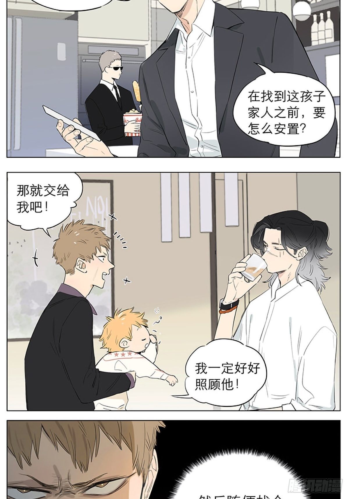 捡了东西的狼漫画,新的一天。1图