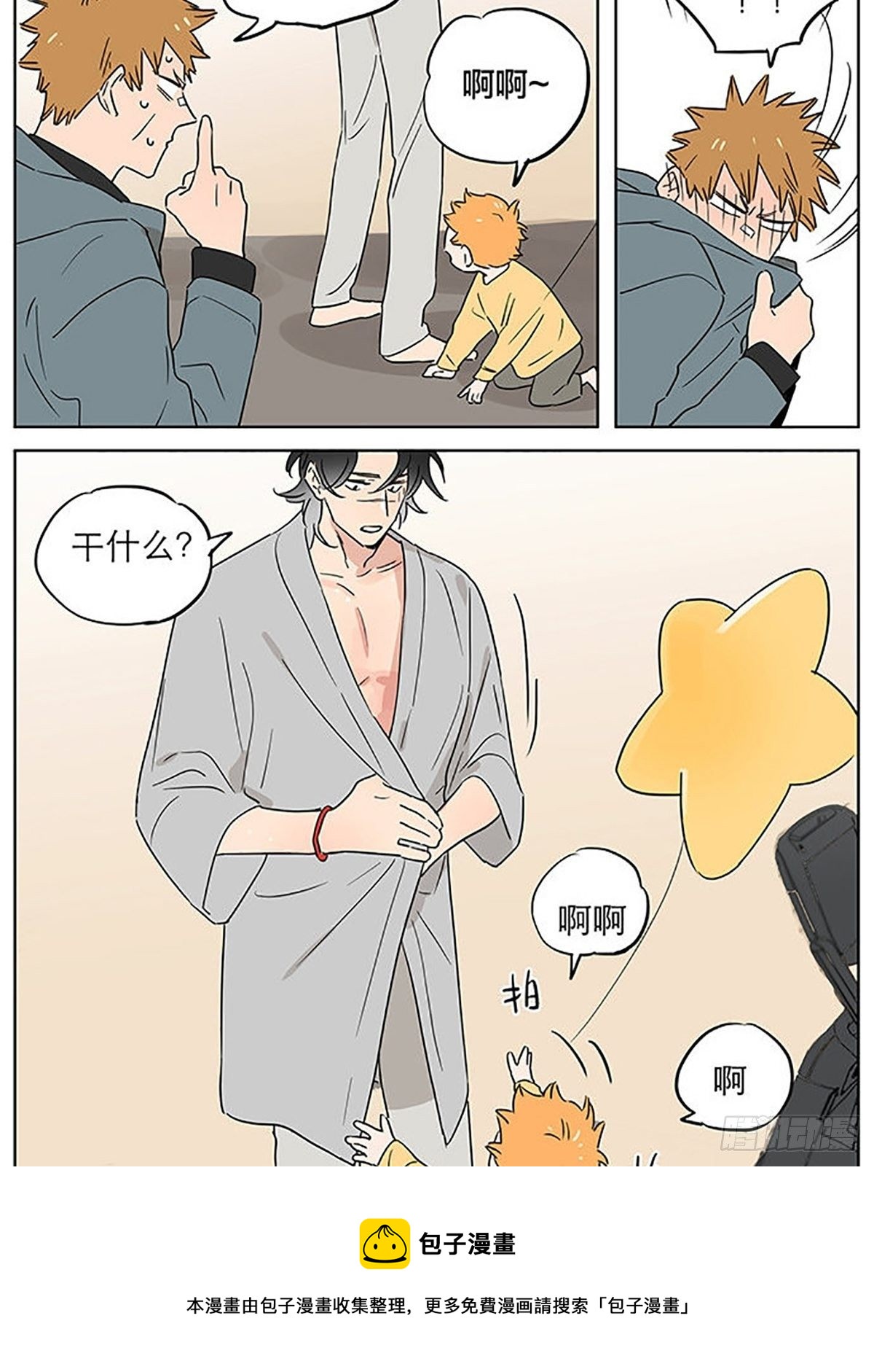 捡了东西的狼漫画,旧伤1图
