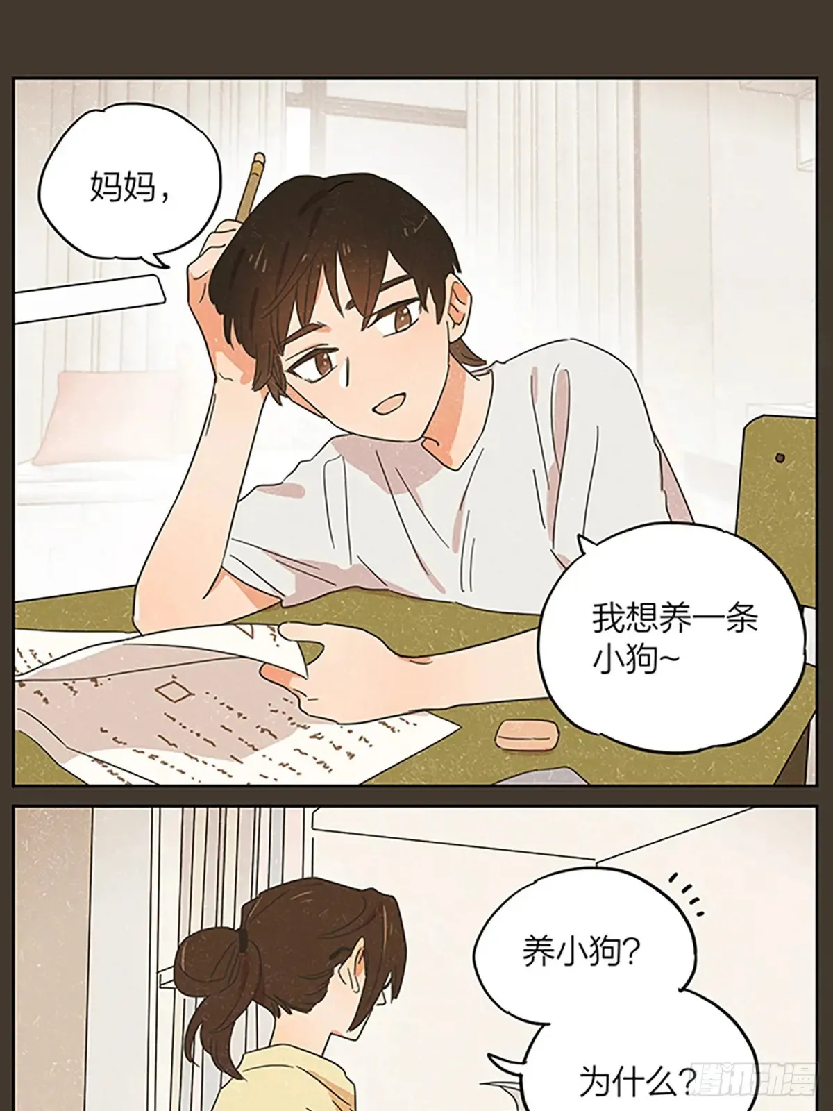 捡了东西的狼头像漫画,撒娇1图