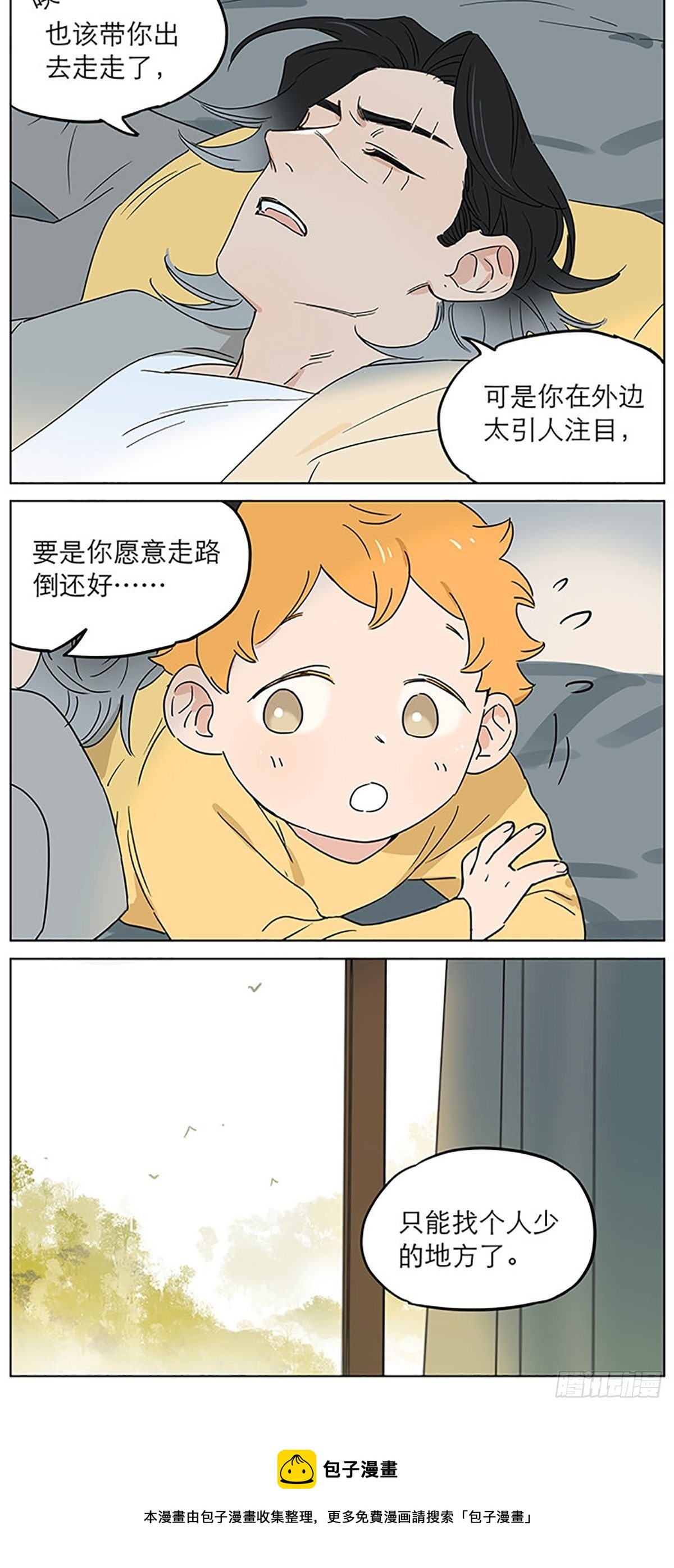 捡了东西的狼漫画,出去走走1图